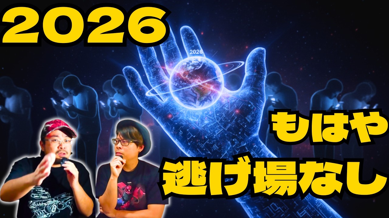 【2026年問題】AGIとASIの違いとは？AIがドラえもんになる未来を解説【シンギュラリティ】