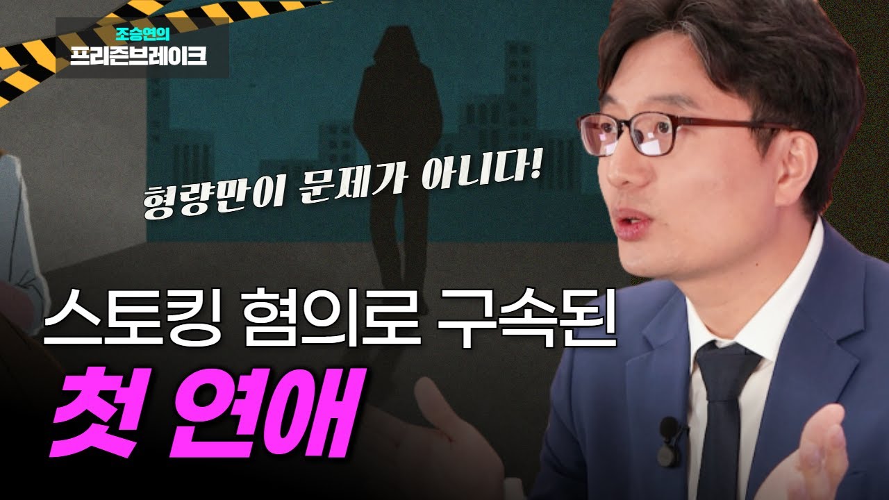 스토킹 가해자가 됐다면 이렇게 방어하세요