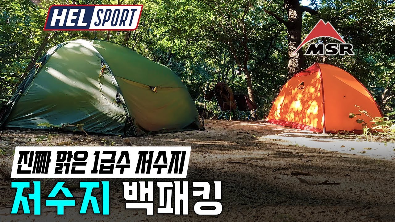 진짜 맑은 저수지 백패킹 | MSR 어드밴스 프로 | 헬스포츠 라인스피엘 프로 | 민물가재가 사는 1급수 | 새벽까지 물 위에 앉아 맥주 드링킹