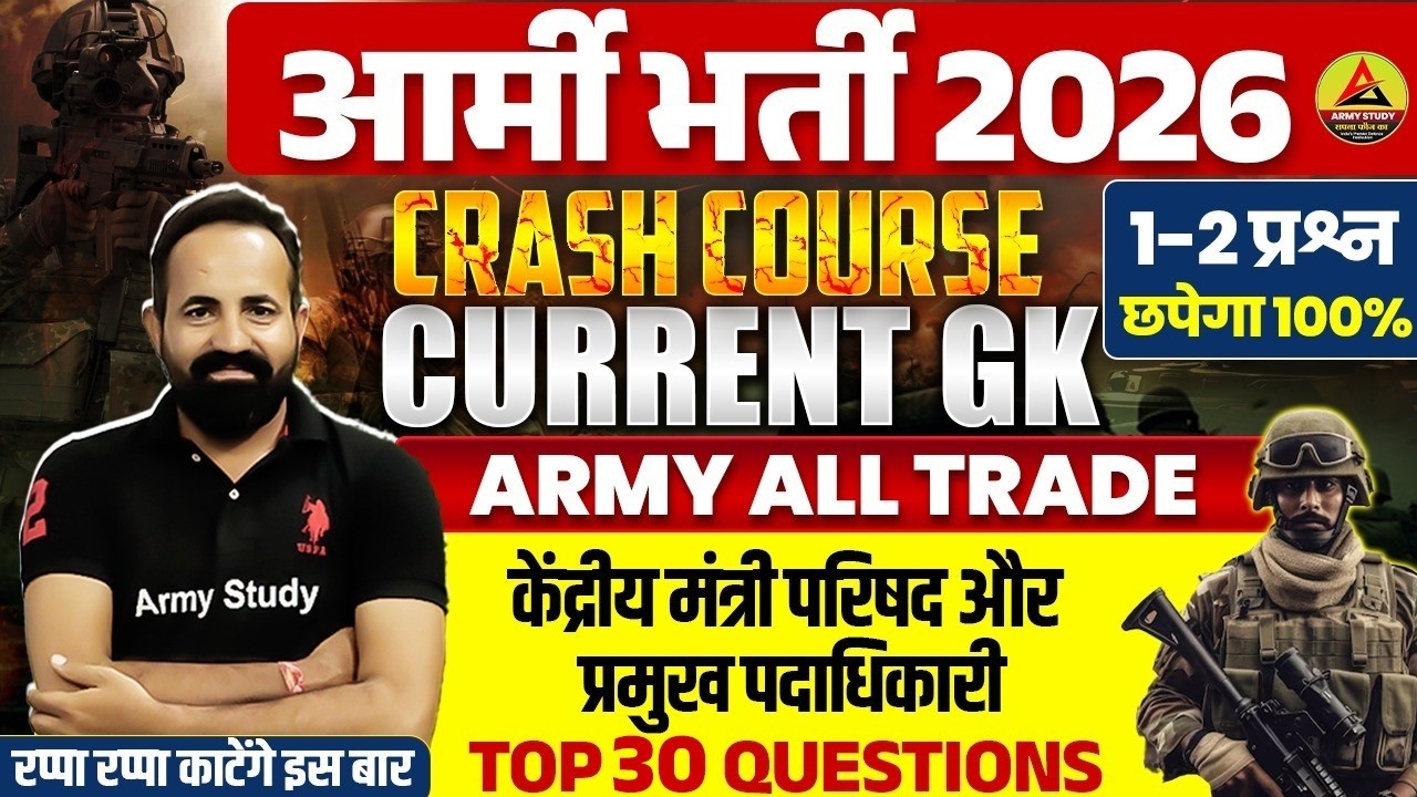 Army Crash Course 2026 | Army All Trade Current GK 2026 | vartman me kon kya hai 2026