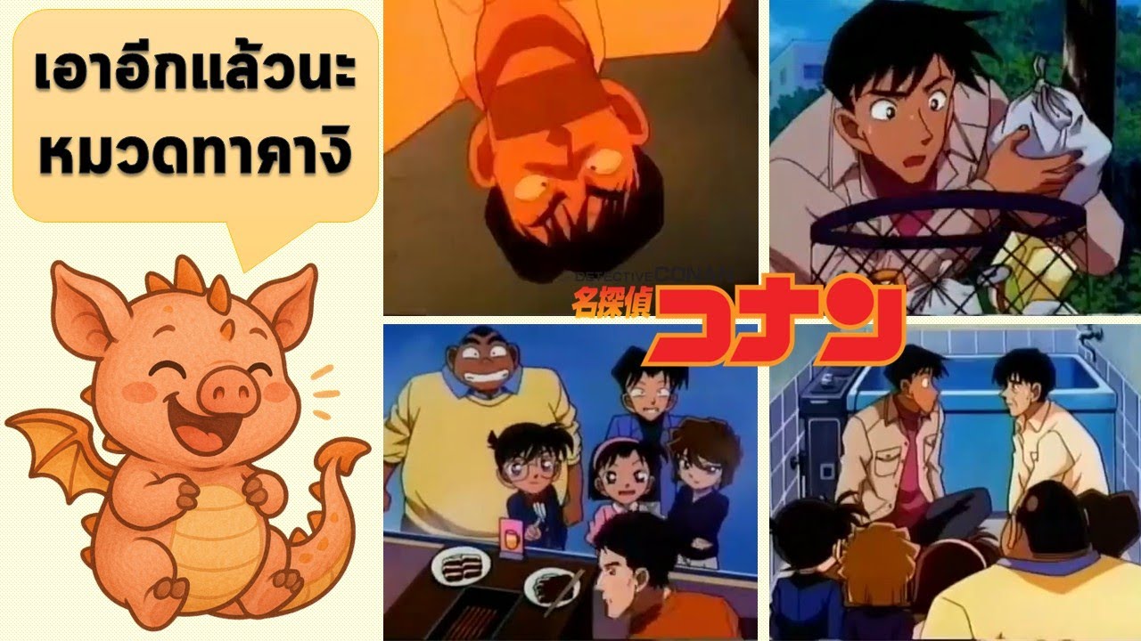 คดีทำสมุดประจำตัวตำรวจหาย ...แกล้งลาป่วยมาตามหาแทบตาย สุดท้ายสารวัตรรู้!! || แฟ้มคดี EP.196 #โคนัน