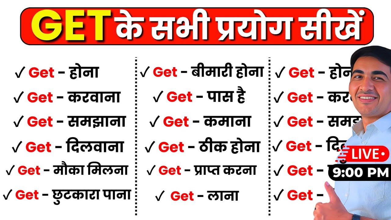 GET के सभी USES एक ही वीडियो में सीखें | English Speaking Practice | English Lovers Live