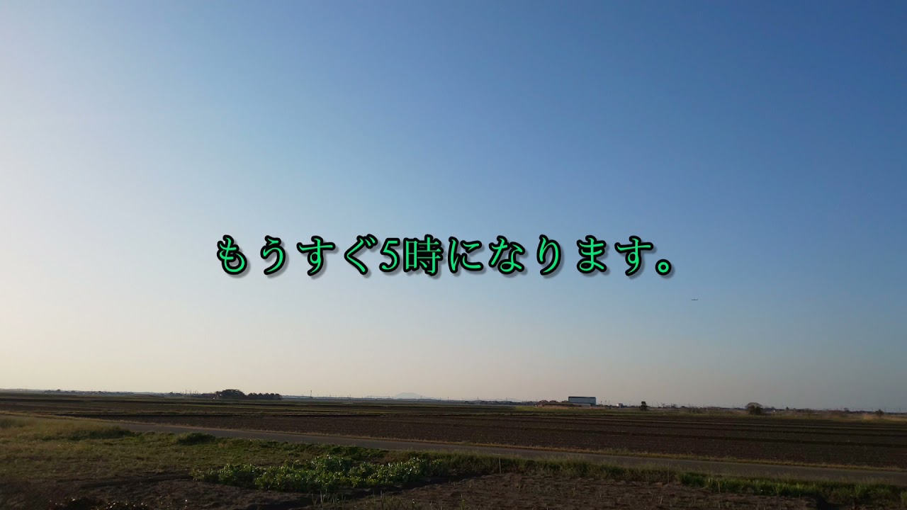 防災行政無線　千葉県香取市16時50分「学年末始め休業中の児童・生徒向け帰宅放送」