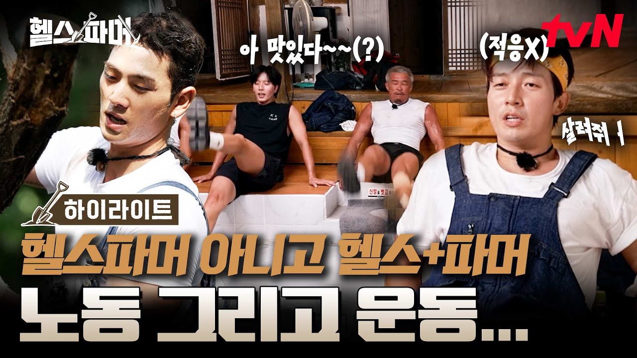 이 사람들은 도대체 언제 지쳐요...❓8시간 노동하고 헬스까지 야무지게 말아주는 헬스파머들🏋️  #highlight #유료광고포함 #헬스파머 EP.3