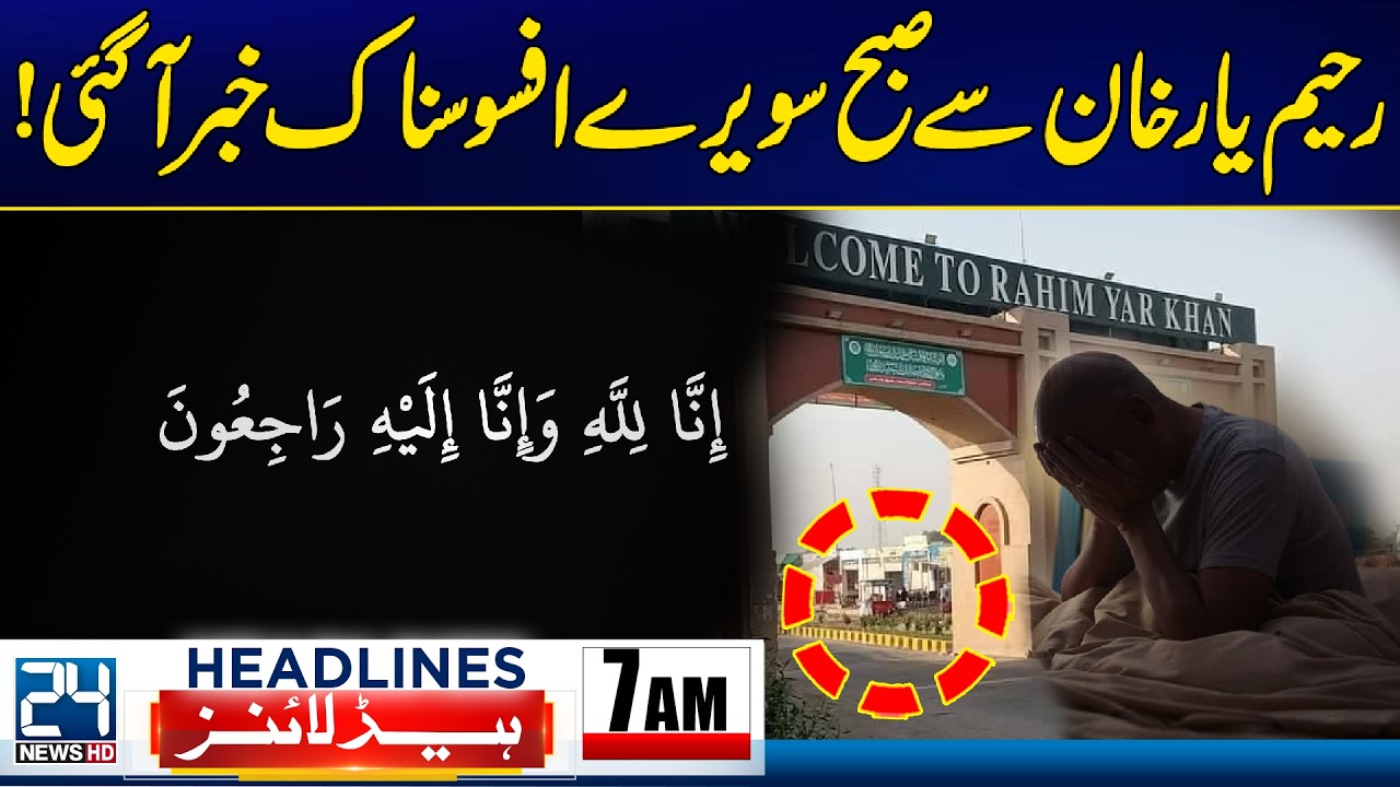 US-Israel & Iran War Tensions - Sad News From Rahim Yar Khan! - 7am News Headlines - 24 News HD