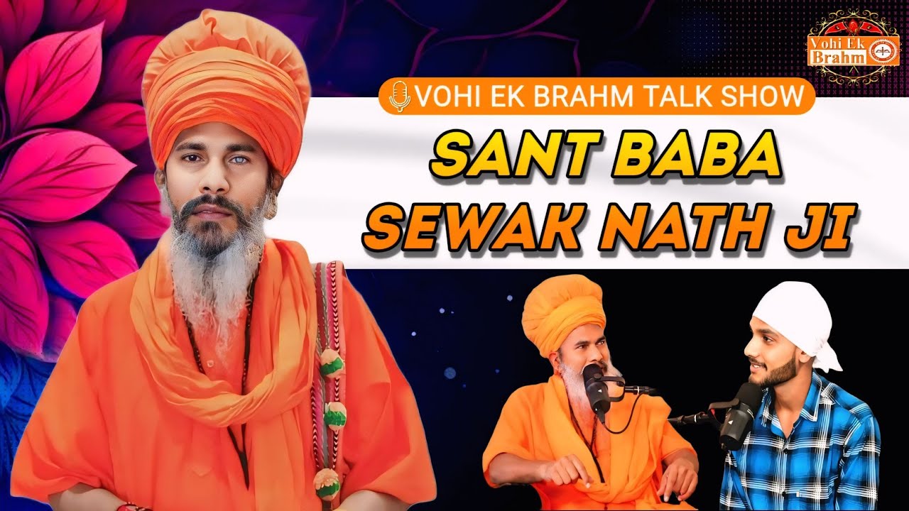 Ep-02 Sant Baba Sewak Nath Maharaj Ji,The Path To Enlightenment Yog Vashisht|VOHI EK BRAHM TALK SHOW