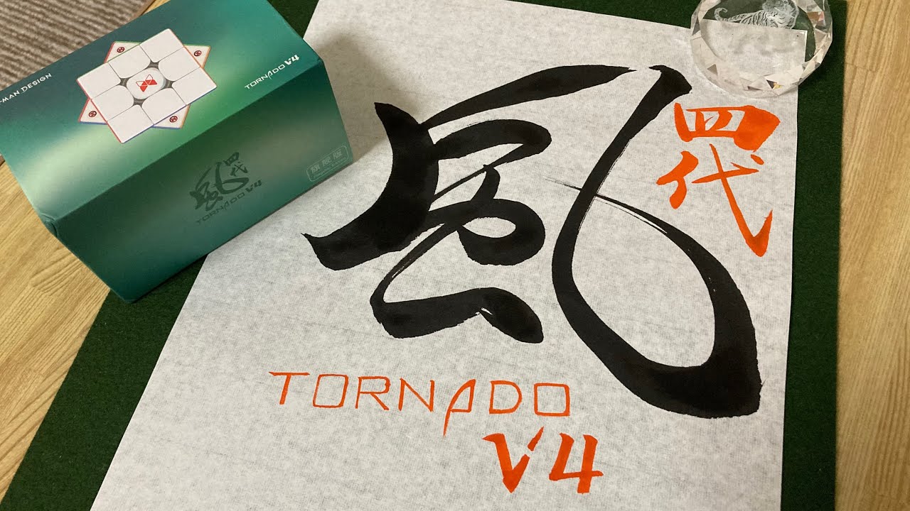 【ルービックキューブ】X-MAN DESIGN tornado V4 〝ついにきた！トルネードV4〟English translation available