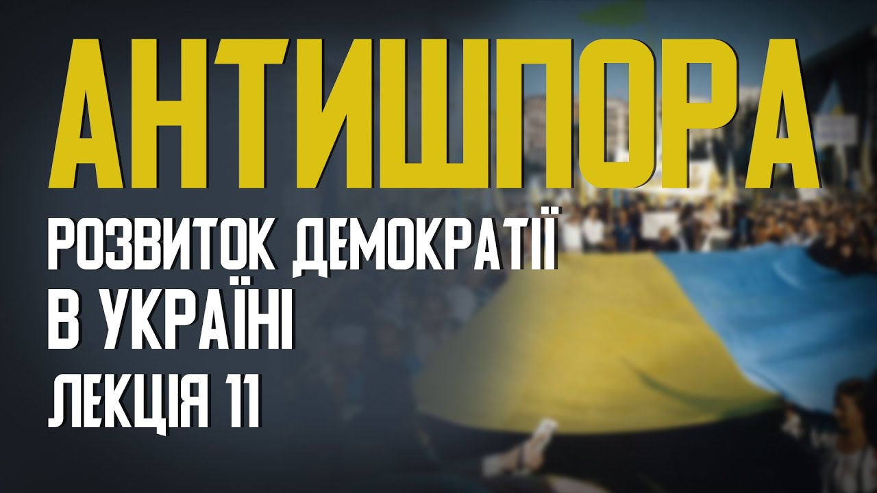 Розвиток демократії в Україні. Проект 