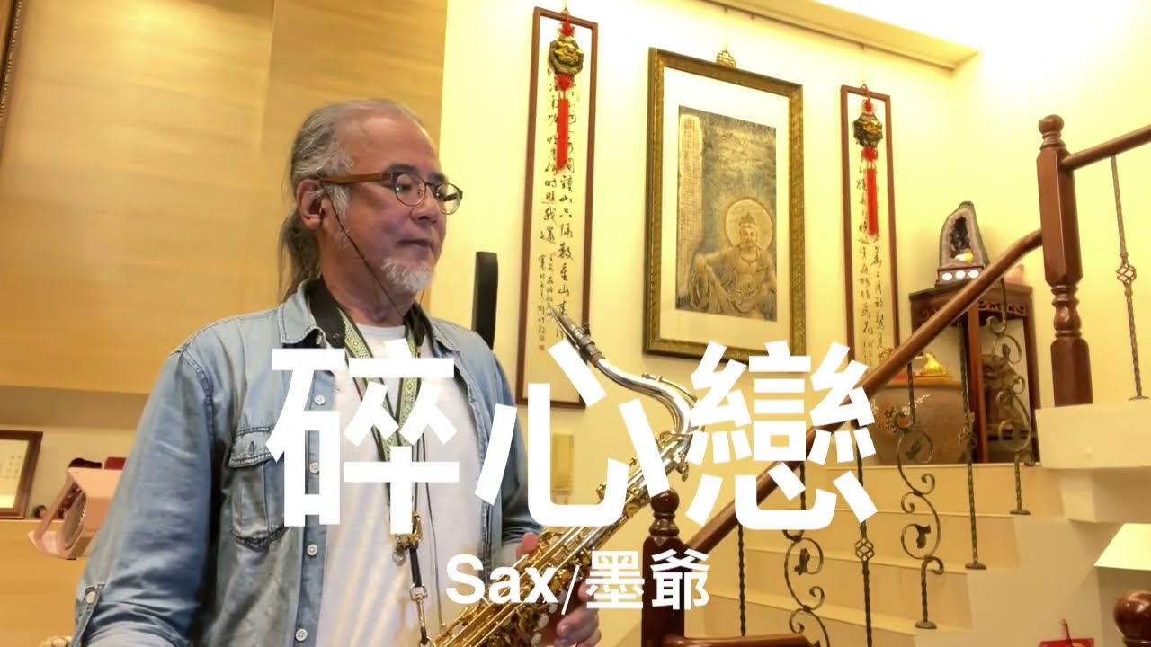 碎心戀/2024/04/03/墨爺