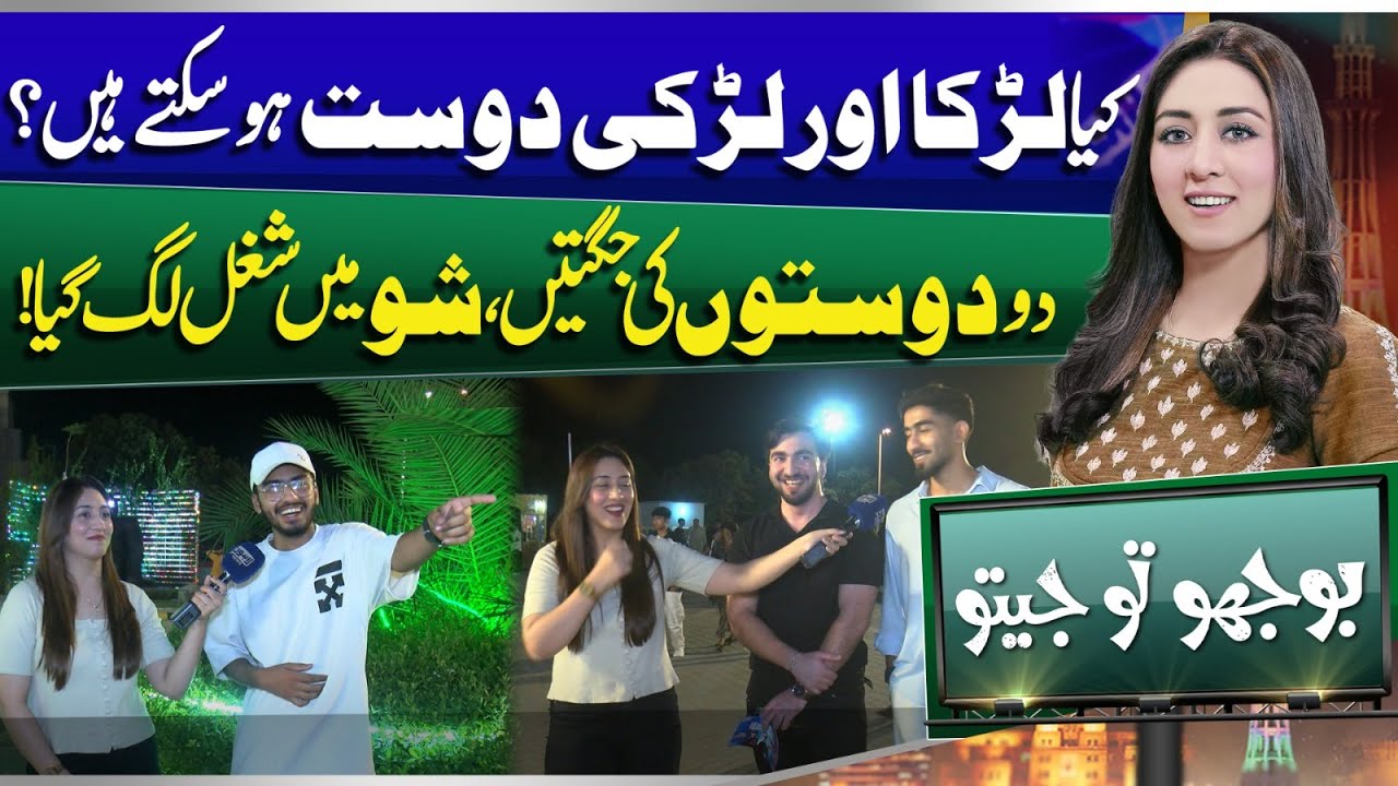 Bhoojo To Jeeto With Mahnoor Iftikhar | Funny Question | Carnival in Lahore | Entertainment Show