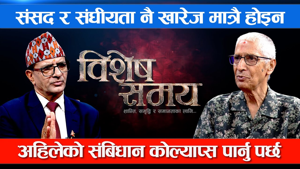 अब भ्रष्टलाई मृत्यु दण्ड दिनुपर्छ : Dr. Sundar Mani Dixit | TANKA PANTA | BISES SAMAYA |