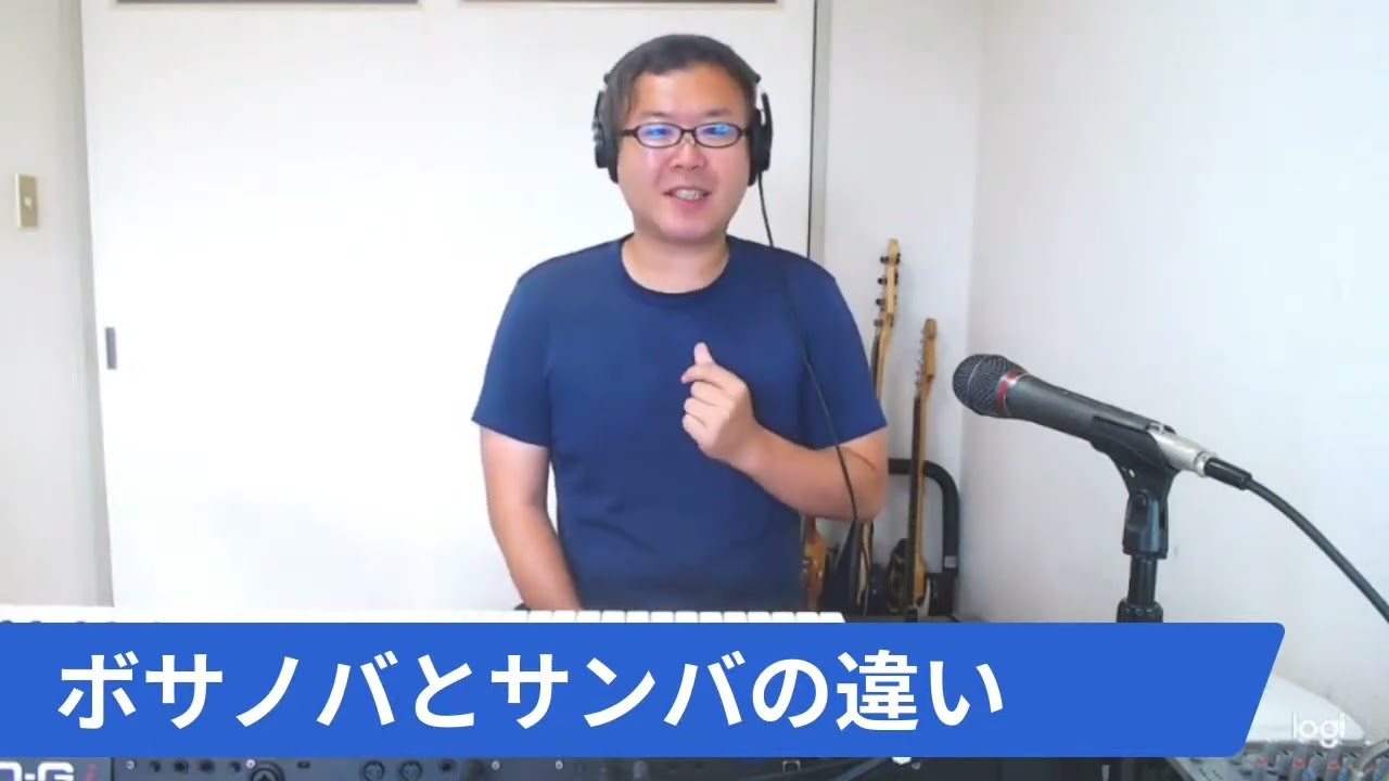 ボサノバとサンバの本質的なグルーヴの違い