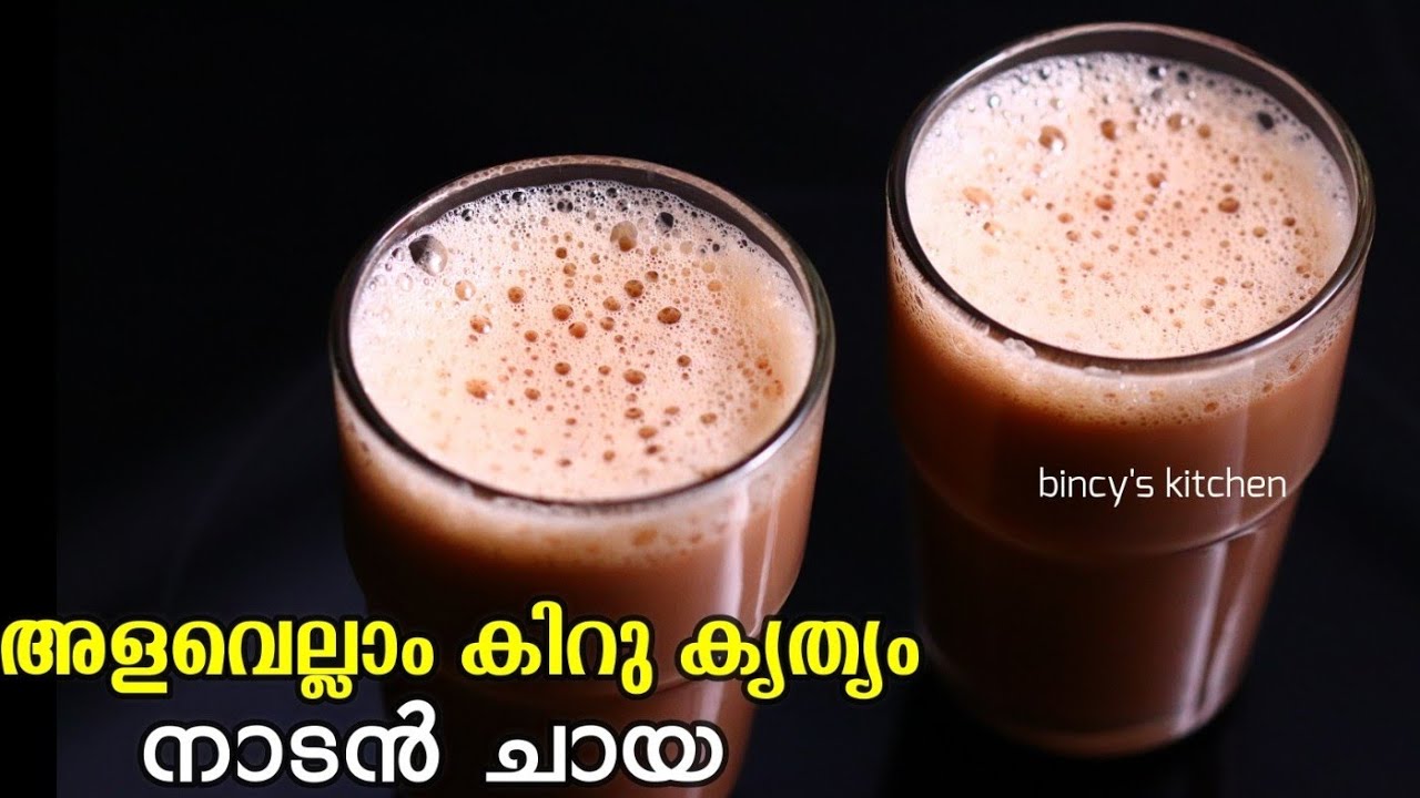 നല്ലൊരു ചായ എങ്ങനെ ഉണ്ടാക്കാം | Perfect Milk Tea Recipe |Tea Recipe Malayalam | Easy Kerala Milk Tea