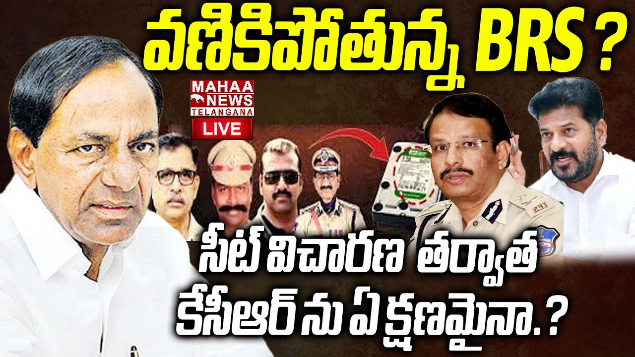 KCR SIT Investigation Updates🔴LIVE : వణికిపోతున్న BRS ? | Phone Tapping Case | KTR | Mahaa Telangana
