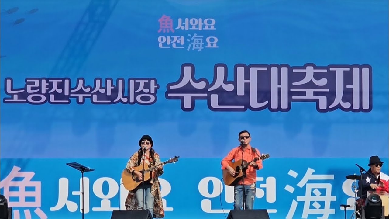 #노량진수산대축제#일어나#ck밴드