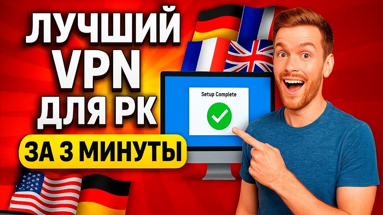 бесплатный впн на пк | впн для пк | скачать впн на пк