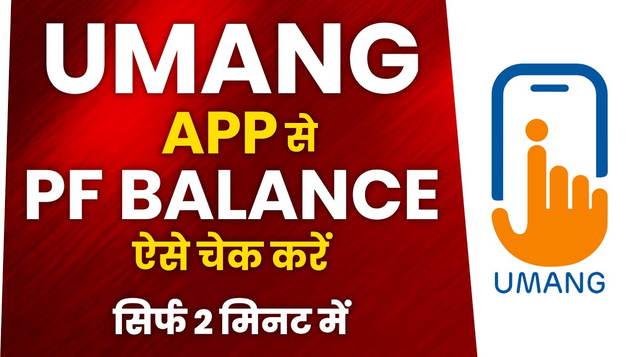PF Balance Check karen 2 Mins mein | EPF Passbook Check 2025