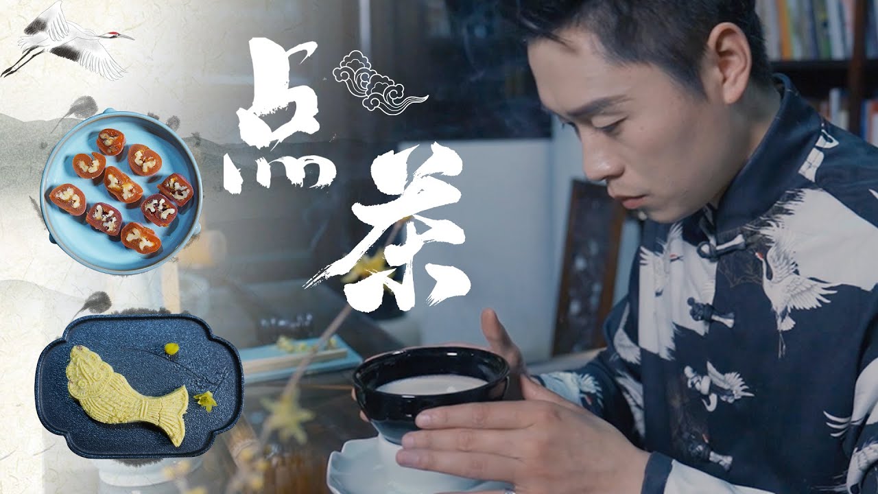 【夏一味】Tea Arts 点茶 | XiaYiWei Channel | traditional cooking