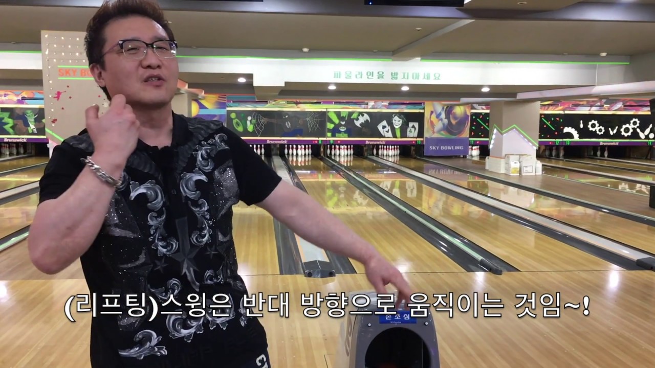 볼링릴리스비법 1탄-손목 풀어 굴리는 특별한 방법!익스텐션,언컵핑,털어치기,크랭커