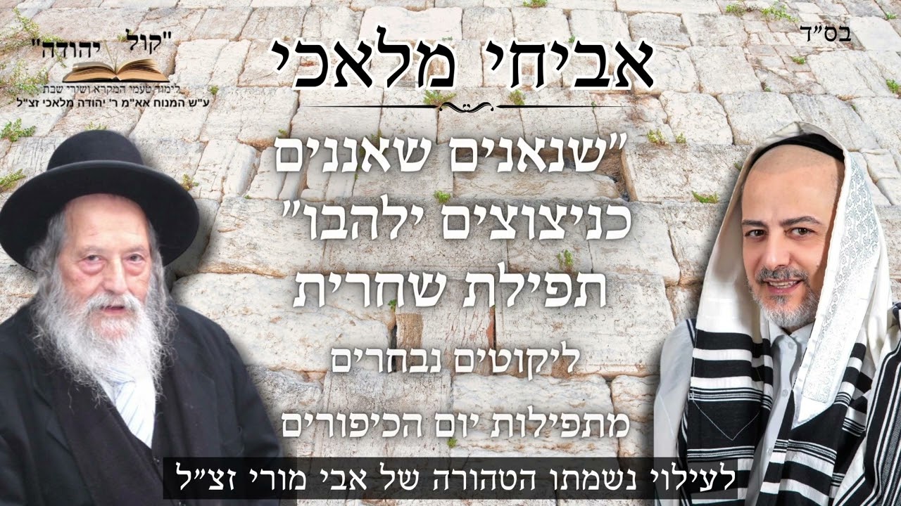 אביחי מלאכי פיוט
