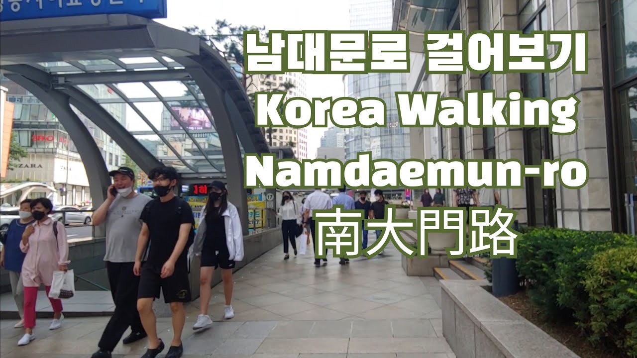 Korea Walking - Namdaemun-ro 南大門路 남대문로를 걸어보자