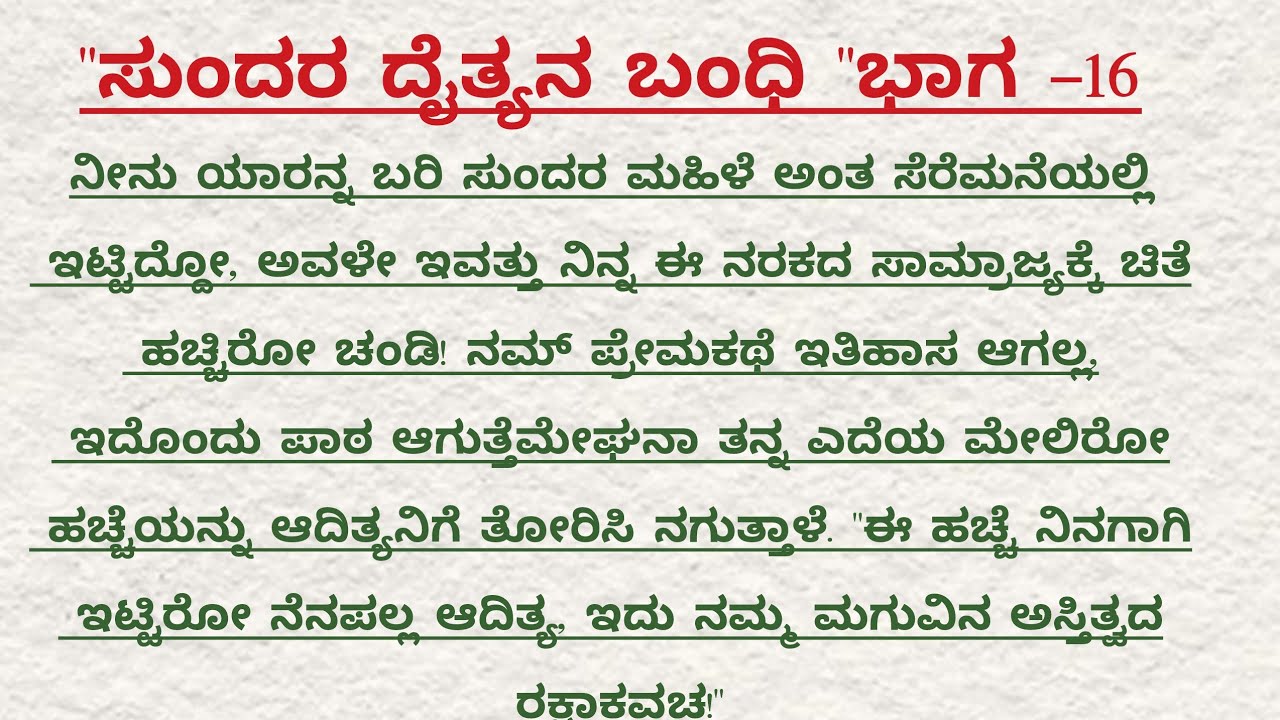 ಸುಂದರ ದೈತ್ಯನ ಬಂದಿ_16