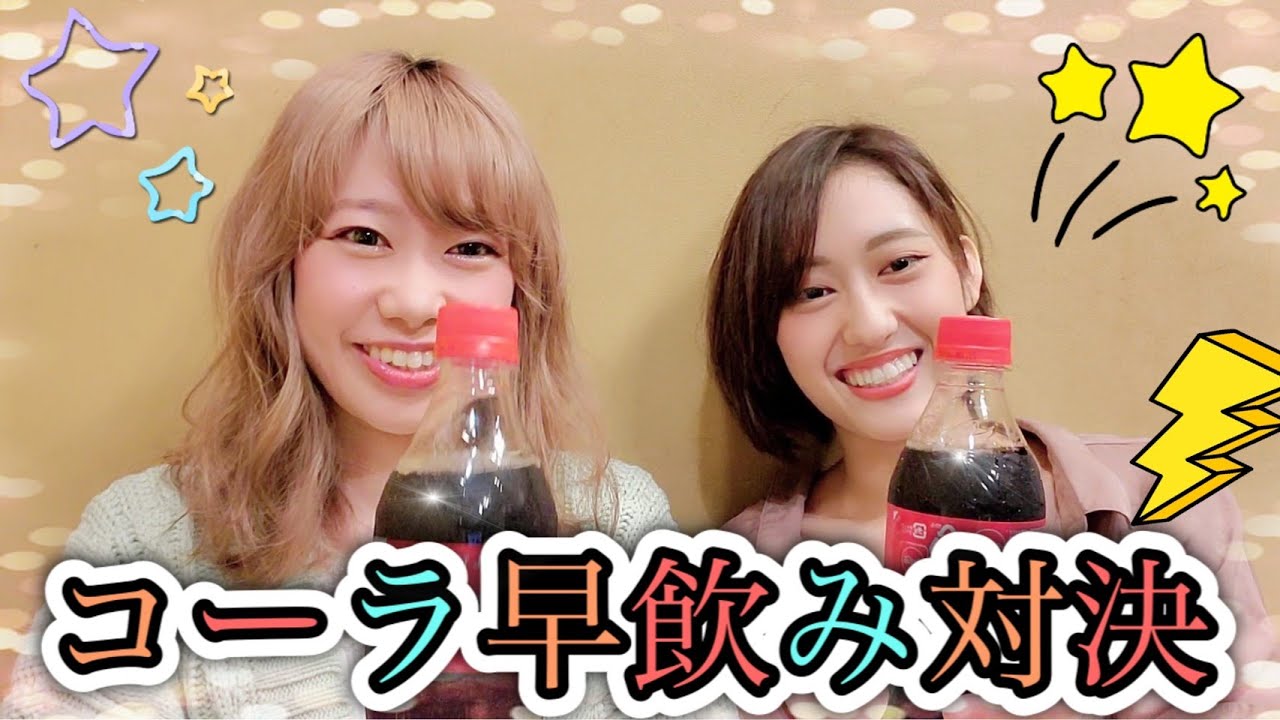 【リクエスト】コーラ一気飲み対決！？コーラをなめてた女の末路。 Coke drink confrontation! ? The end of the woman who licked cola.