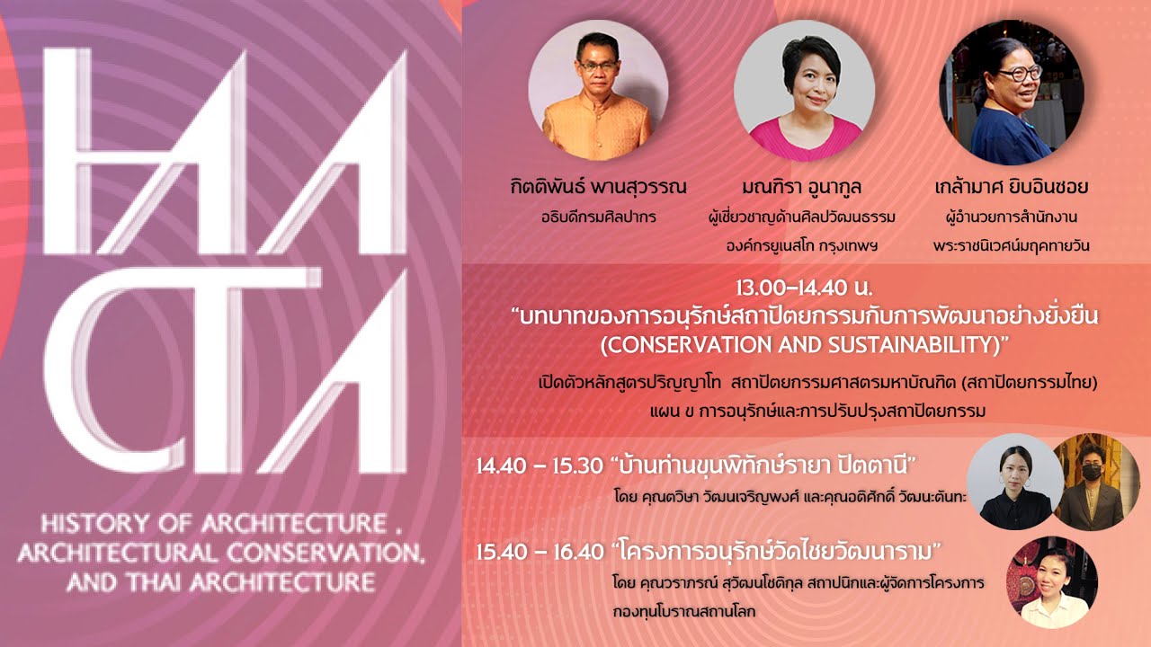 การเสวนาวิชาการ HAACTA TALK ครั้งที่ 3/2565