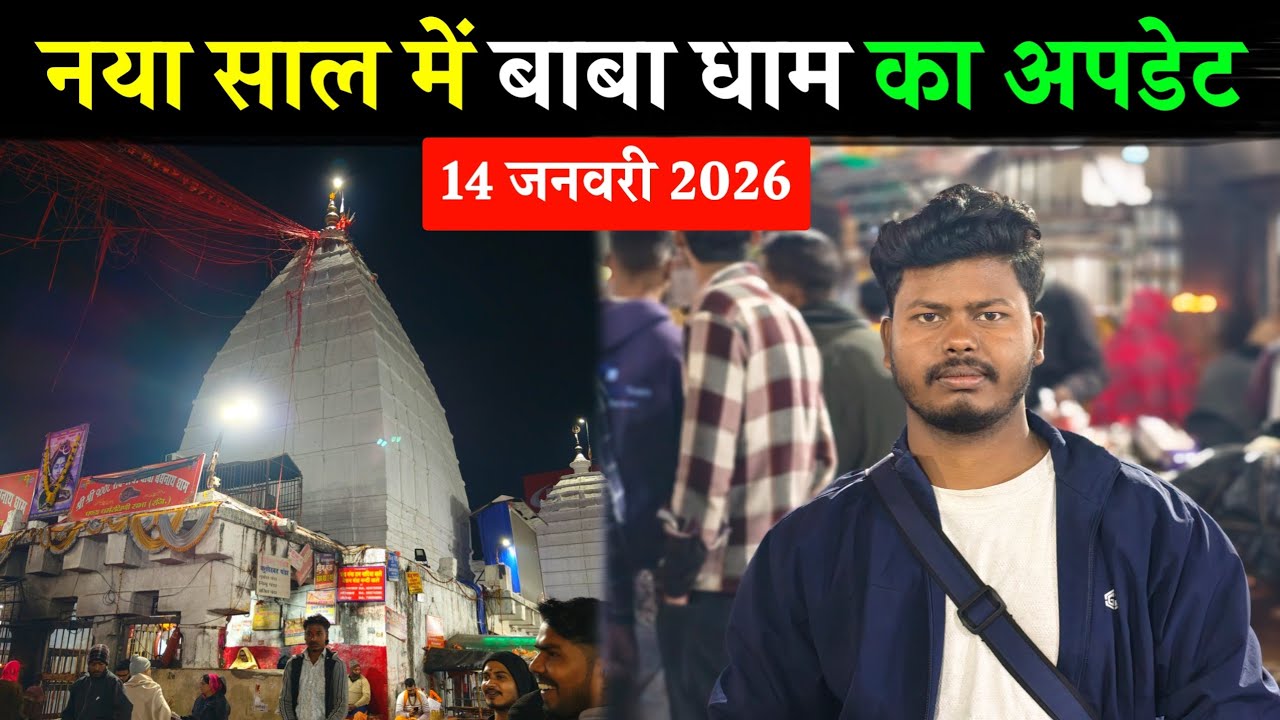 Baba Baidyanath Dham Deoghar Darshan 🙏 | Jyotirlinga Yatra | Full Video