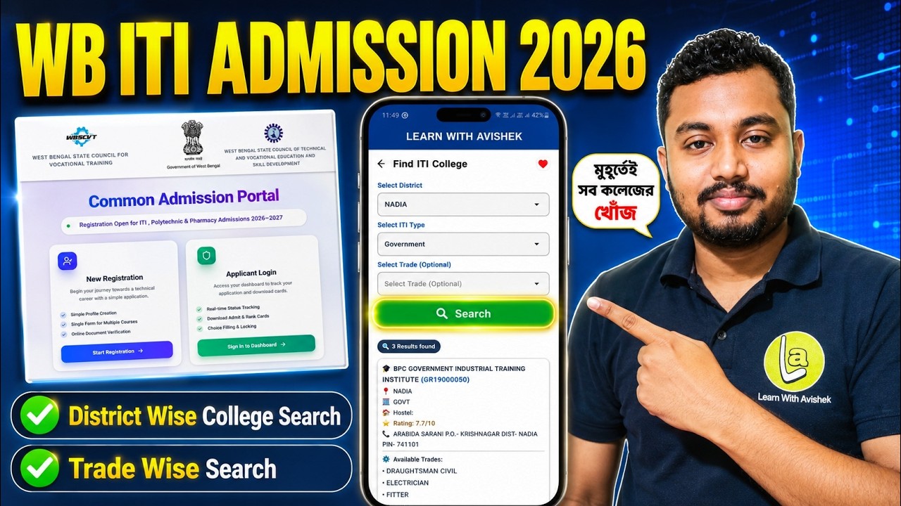 WB ITI Admission 2026 🔥 District Wise ITI College & Trade Search in One Click