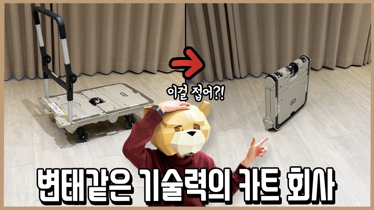 미친 기술력! 서류가방 사이즈로 접히는 대차 ㄷㄷㅣ내돈내산
