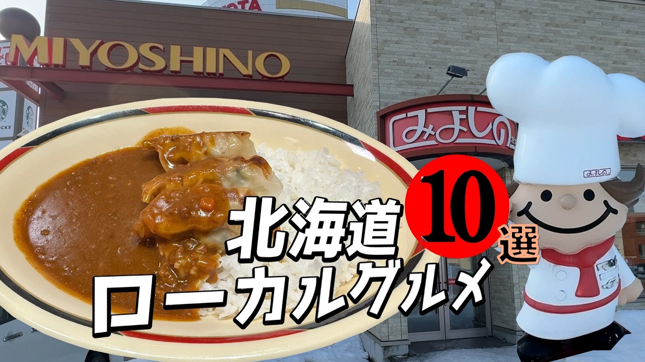 Топ-10 лучших местных сетей ресторанов Хоккайдо! 🍱🍦 Выбор жителей