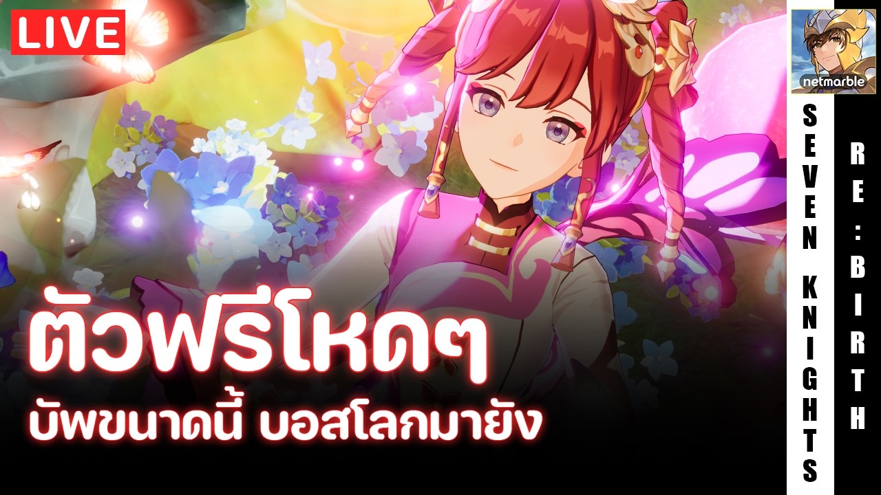 Seven Knights Re:Birth | เสี่ยวเฉียวโหดมาก c2 ก็ใช้ได้แล้วเด้อ | EP101