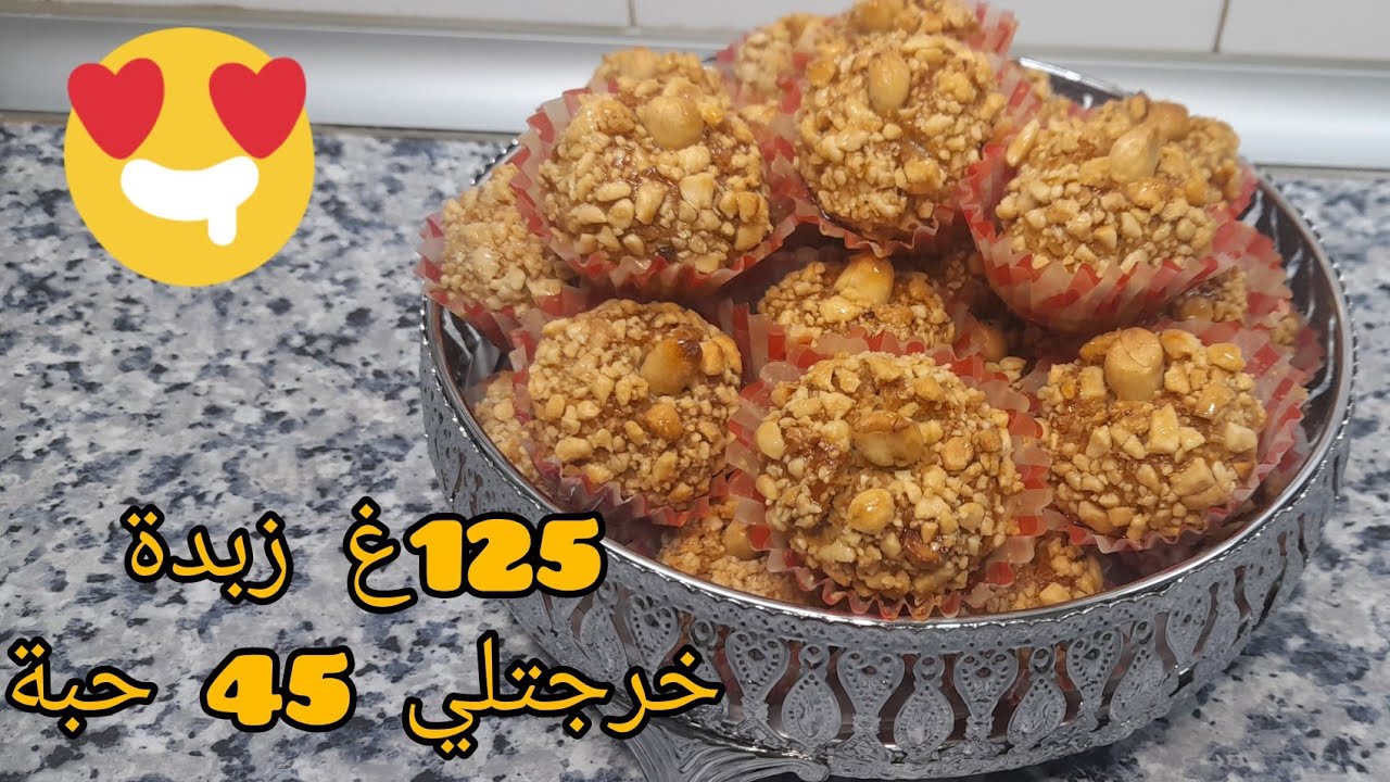 حلويات العيد 2022/ 125غ زبدة خرجتلي45 حبة مشوك يذوب في الفم 😍ومعسل للقلب