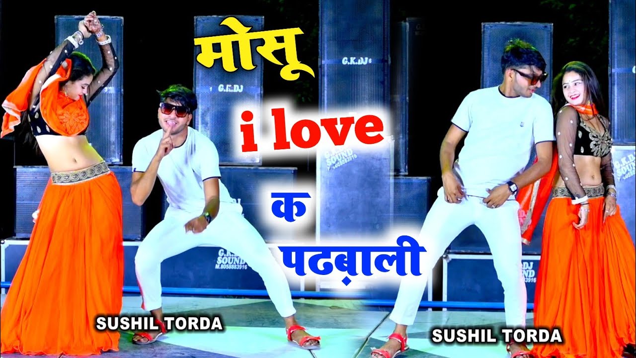 मोसु i love क पढ़बाली Dj dance ll सिंगर वीरसिंह बनोटा ~ Dancer Sushil Torda 