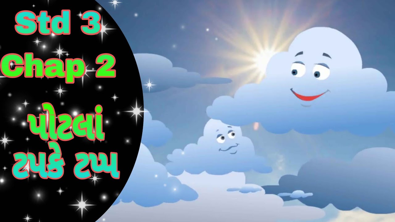 STD 3 Gujarati Chap 2 Topala tapake tap 2 ટોપલા ટપકે ટપ
