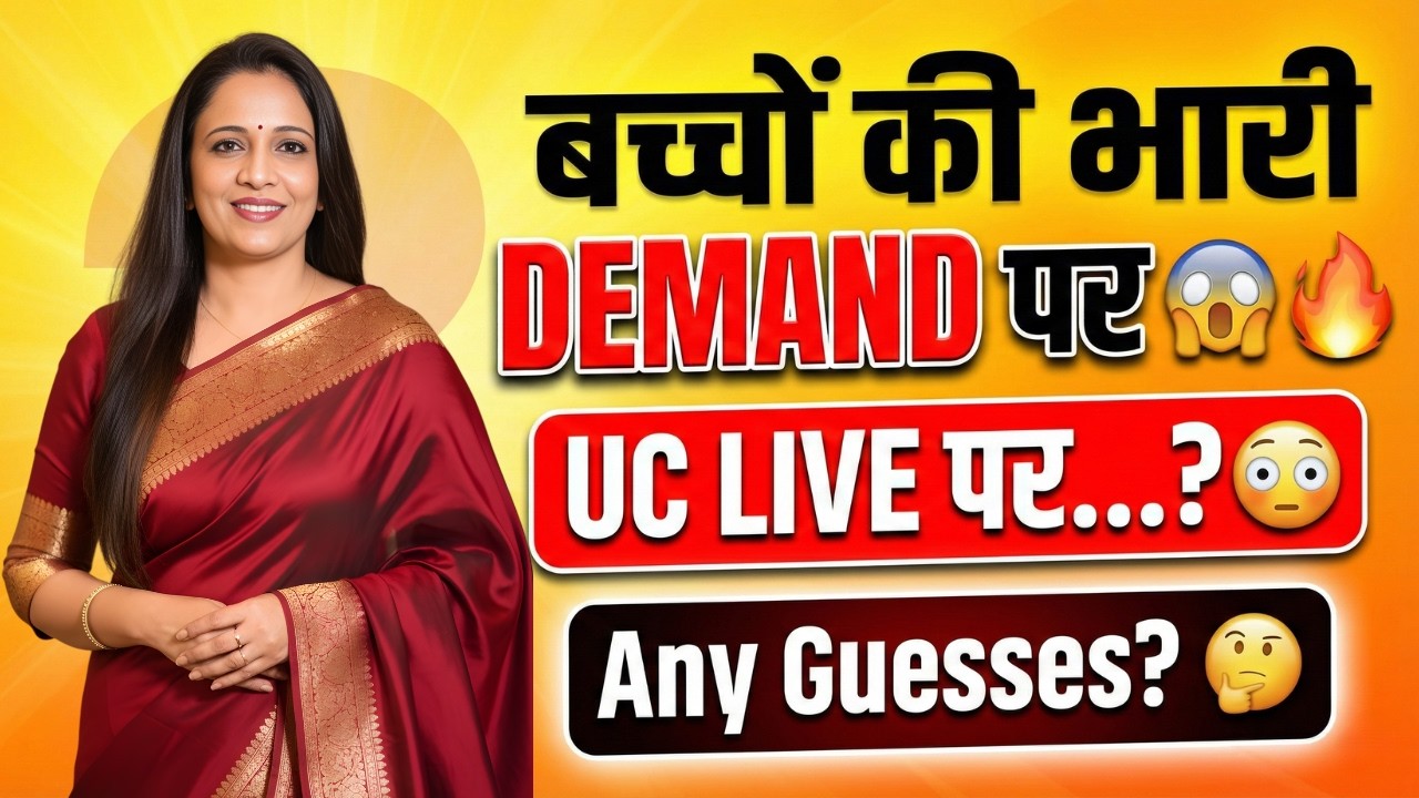 बच्चों की भारी DEMAND पर UC LIVE पर…?  | Comment your Guesses?  | English With Rani Ma'am