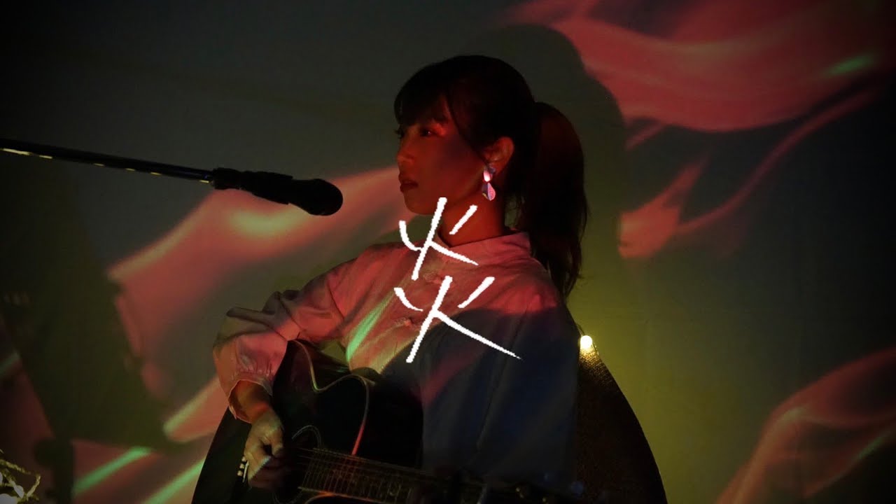 炎 / LiSA Cover by 野田愛実 【劇場版『鬼滅の刃 無限列車編』主題歌】