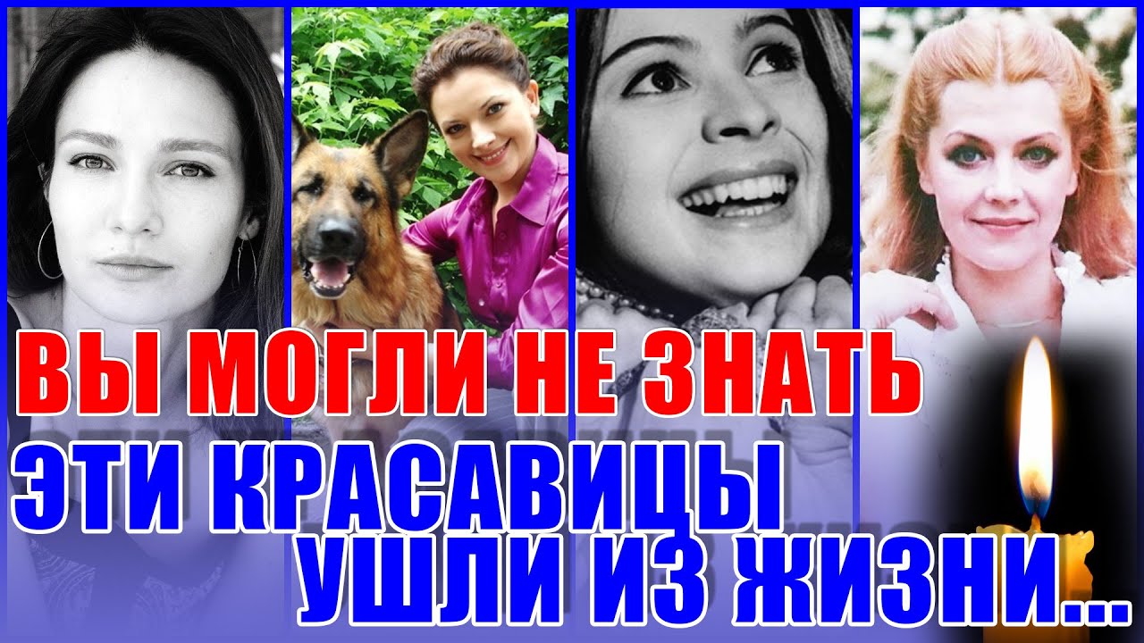 ВЫ МОГЛИ НЕ ЗНАТЬ! УМЕРШИЕ КРАСАВИЦЫ из популярных фильмов. Их больше нет в этом мире