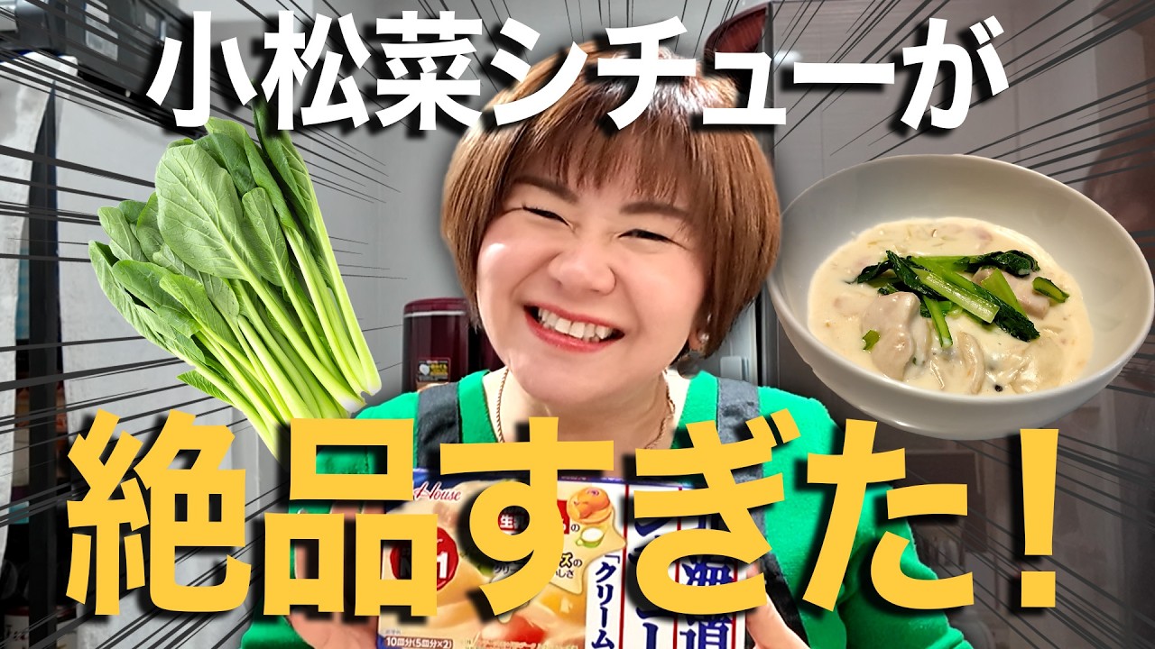 府中deシチュー！府中産小松菜を使ってクッキング【英語禁止】
