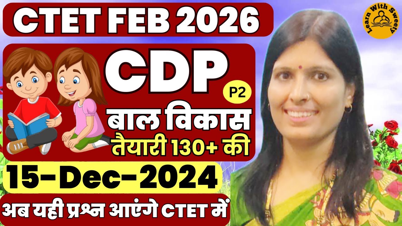 CTET Feb 2026 | CDP previous year question | PYQ: 15-Dec-24-P2 | 30 दिन में CTET पास | By Sweety Mam