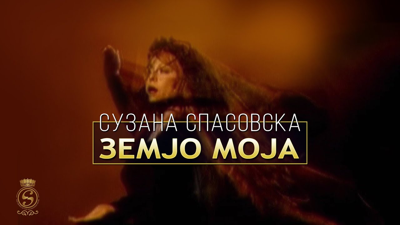Suzana Spasovska - Zemjo Moja [Official Video 2001]