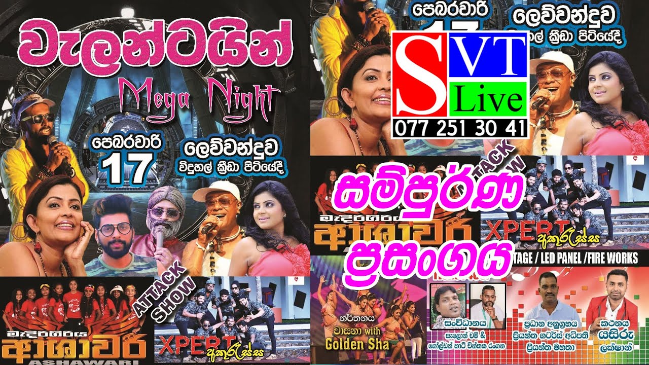 සම්පුර්ණ ප්‍රසංගය | මැදිරිගිරිය ආශාවරී & අකුරැස්ස Xpert | ලෙව්වන්දූව