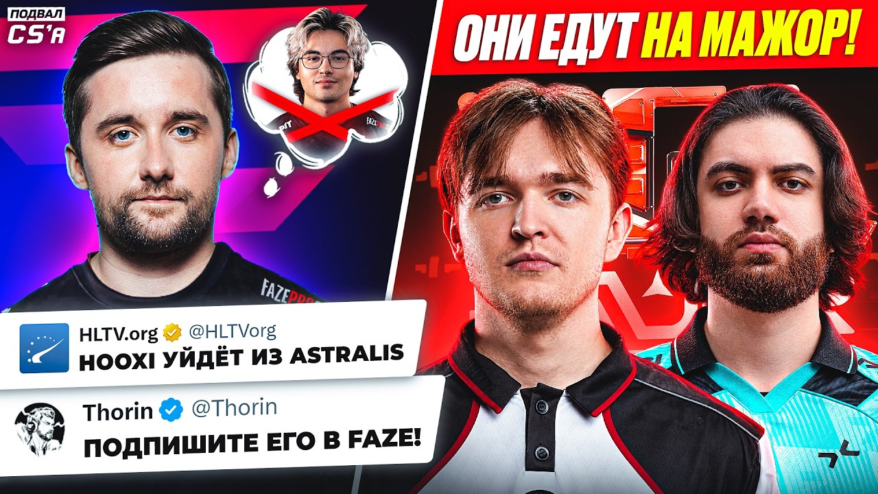 HOOXI УЙДЁТ В FAZE? НАФАНЯ И ДЖЕЙМ ЕДУТ НА МАЖОР! УЖАСНАЯ НОВОСТЬ ОТ БОССА СИМПЛА. НОВОСТИ ТИР-2 КС