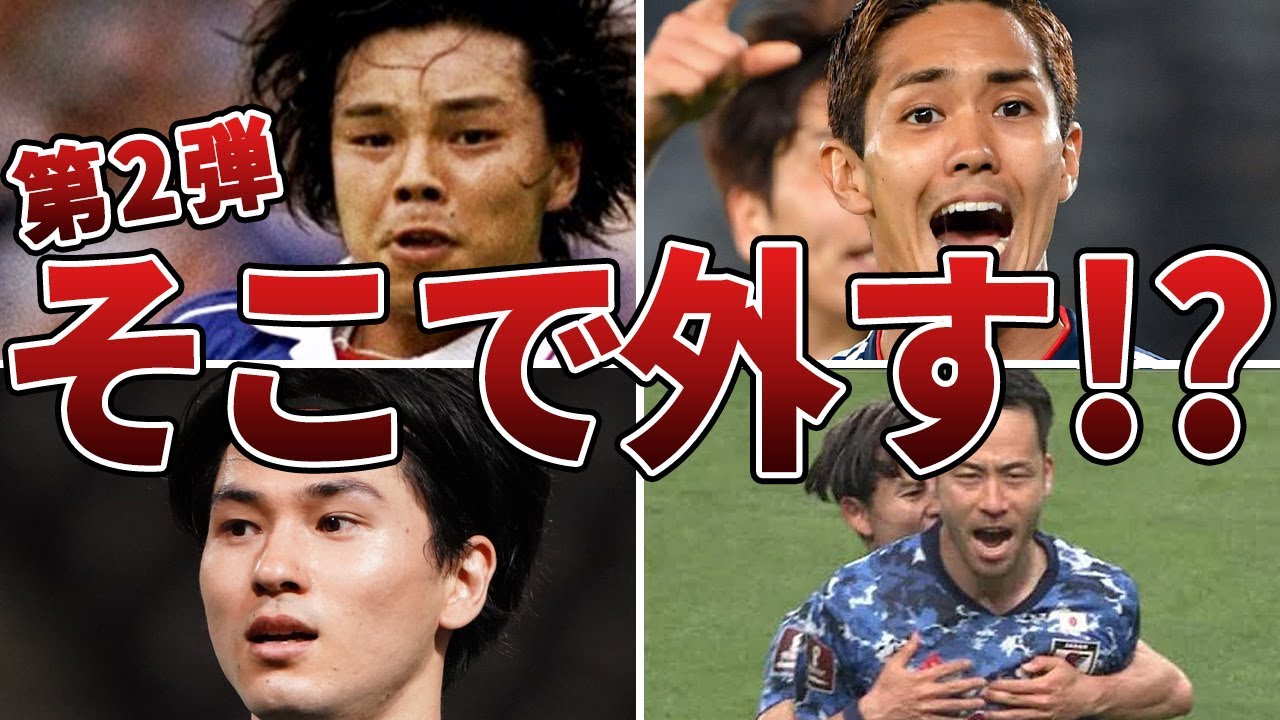 【悲劇】「決定力」に欠けるサッカー日本代表選手6選【第二弾】