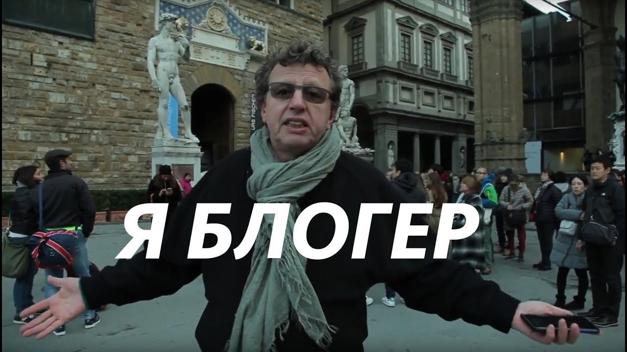 Съедобное-Несъедобное/Италия/Флоренция (Михаил Ширвиндт)