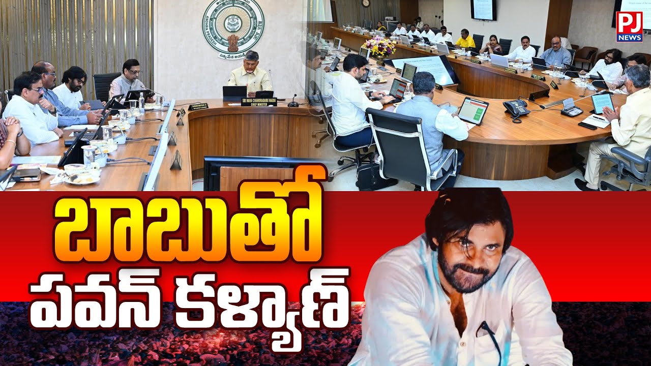 బాబుతో పవన్ కళ్యాణ్ ..| Pawan kalyan | Jnasena | PJNews