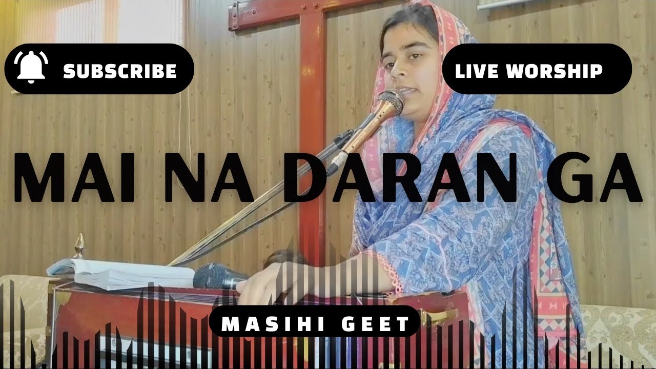 Mai Na Daran Ga || Masihi Geet || Sapna Ishtiaq