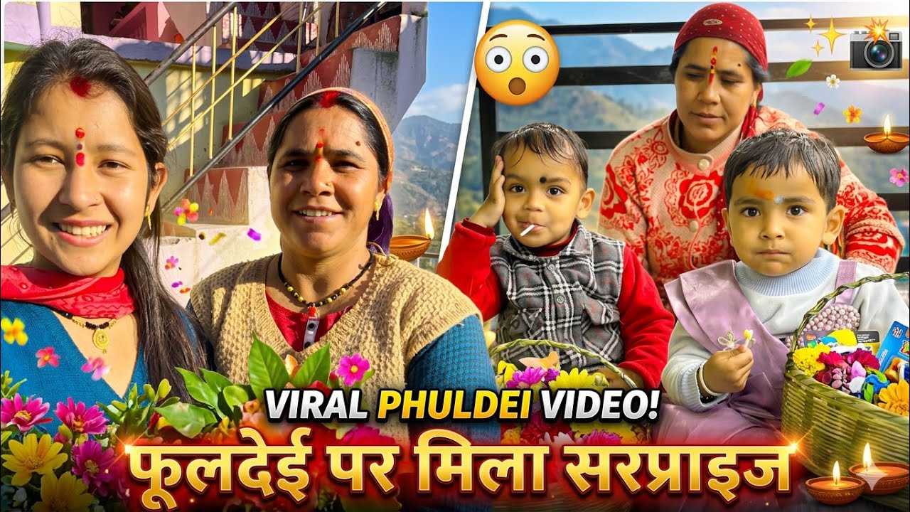 Bachon Ki Phuldei💐 Aisa Surprise Kabhi Nahi Socha Tha!Phuldei 2026 || PHULDEI SPECIAL || Hinuvlogs