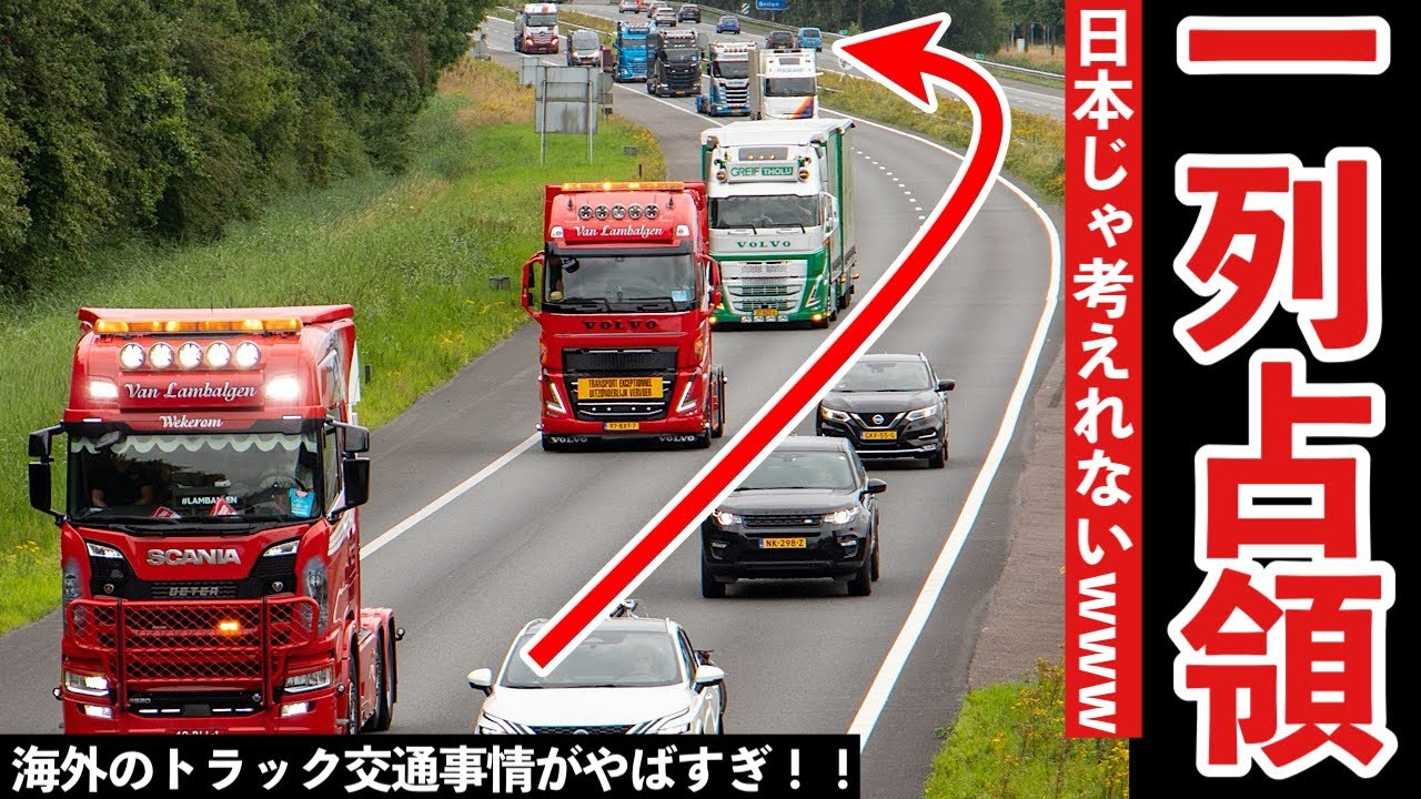 【衝撃】大型トラック オランダの街を平然と走るカスタムトラックがカッコ良すぎる！ 日本では見られない光景にびっくり。 truck star 2025